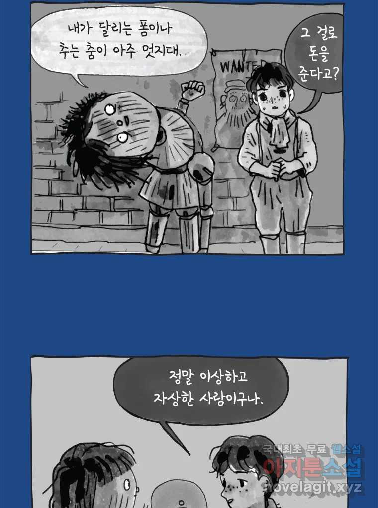 이토록 보통의 424화 체온의 나무(16) - 웹툰 이미지 8