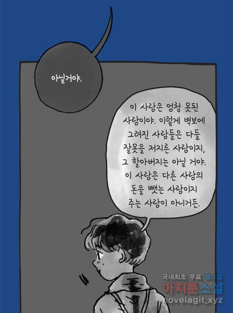 이토록 보통의 424화 체온의 나무(16) - 웹툰 이미지 13