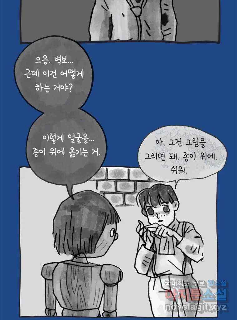 이토록 보통의 424화 체온의 나무(16) - 웹툰 이미지 14