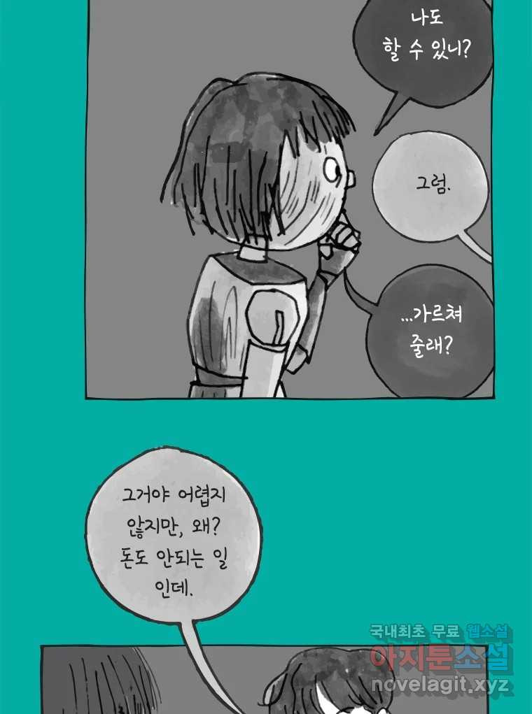 이토록 보통의 424화 체온의 나무(16) - 웹툰 이미지 16