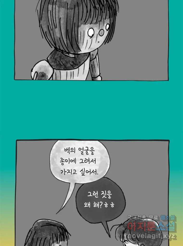 이토록 보통의 424화 체온의 나무(16) - 웹툰 이미지 18