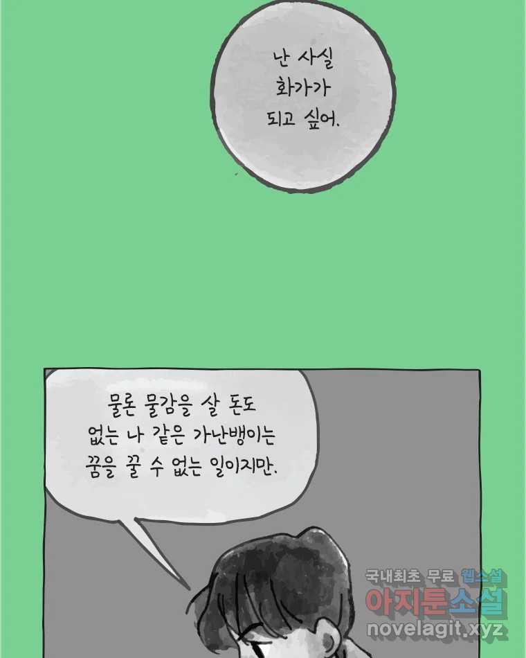 이토록 보통의 424화 체온의 나무(16) - 웹툰 이미지 32