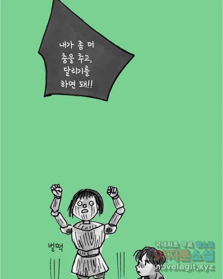 이토록 보통의 424화 체온의 나무(16) - 웹툰 이미지 35