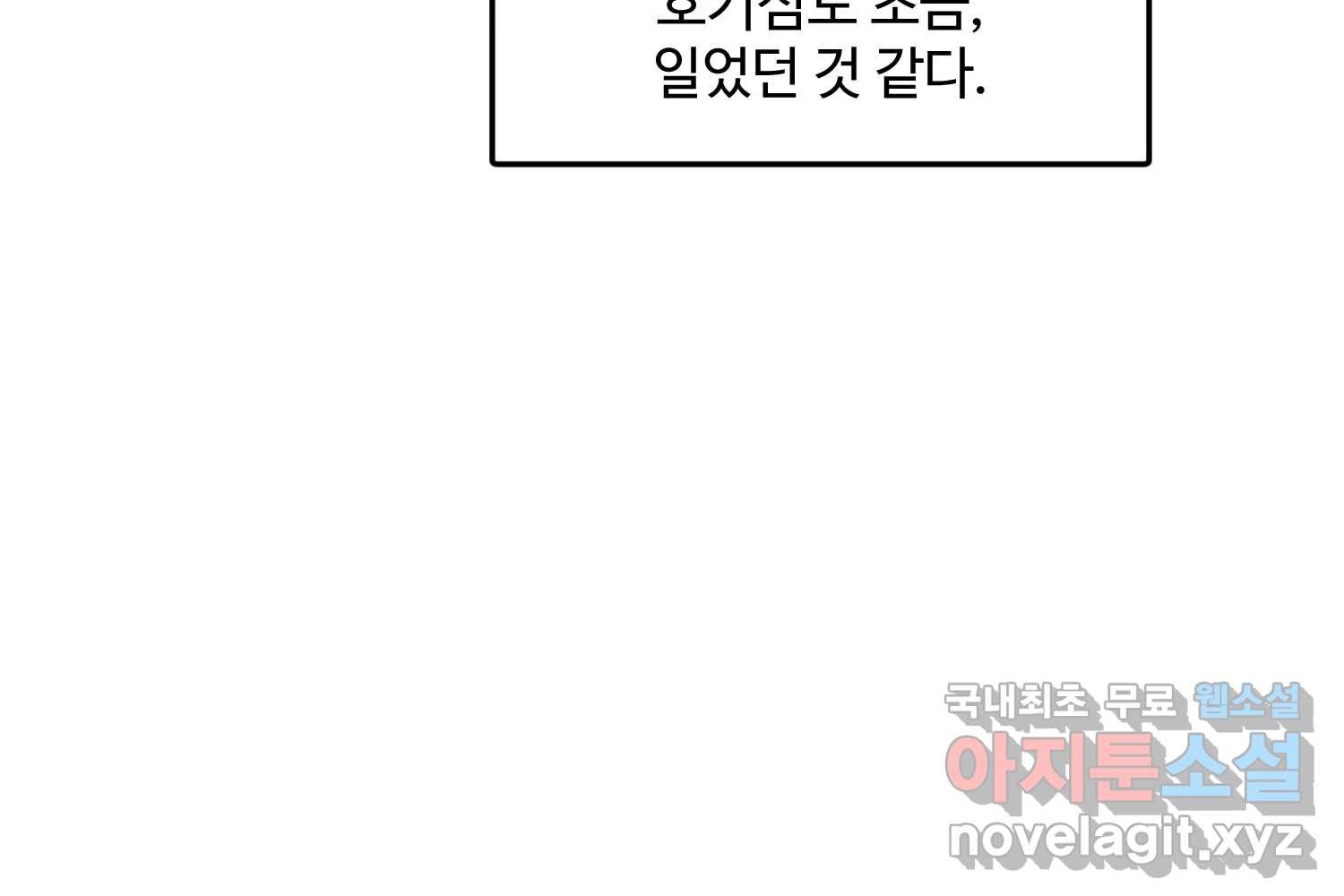 질투유발자들 외전 1화 - 웹툰 이미지 26