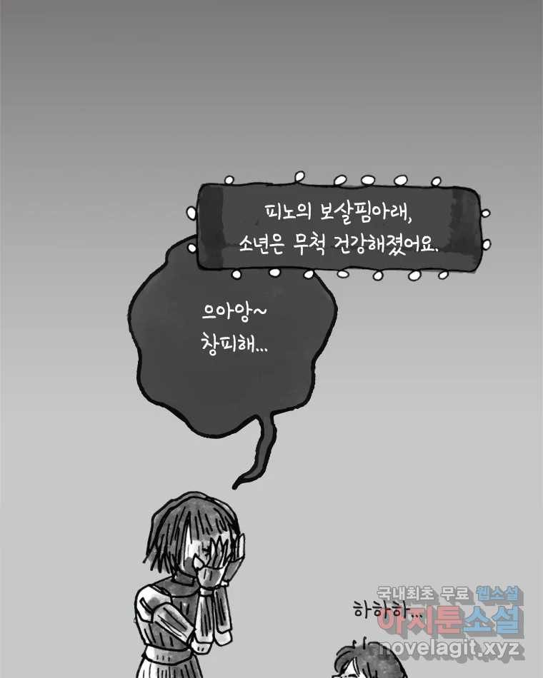 이토록 보통의 424화 체온의 나무(16) - 웹툰 이미지 40