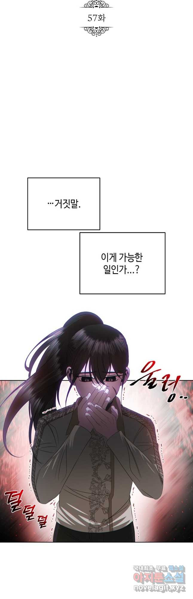 황제와의 잠자리에서 살아남는 법 57화 - 웹툰 이미지 4