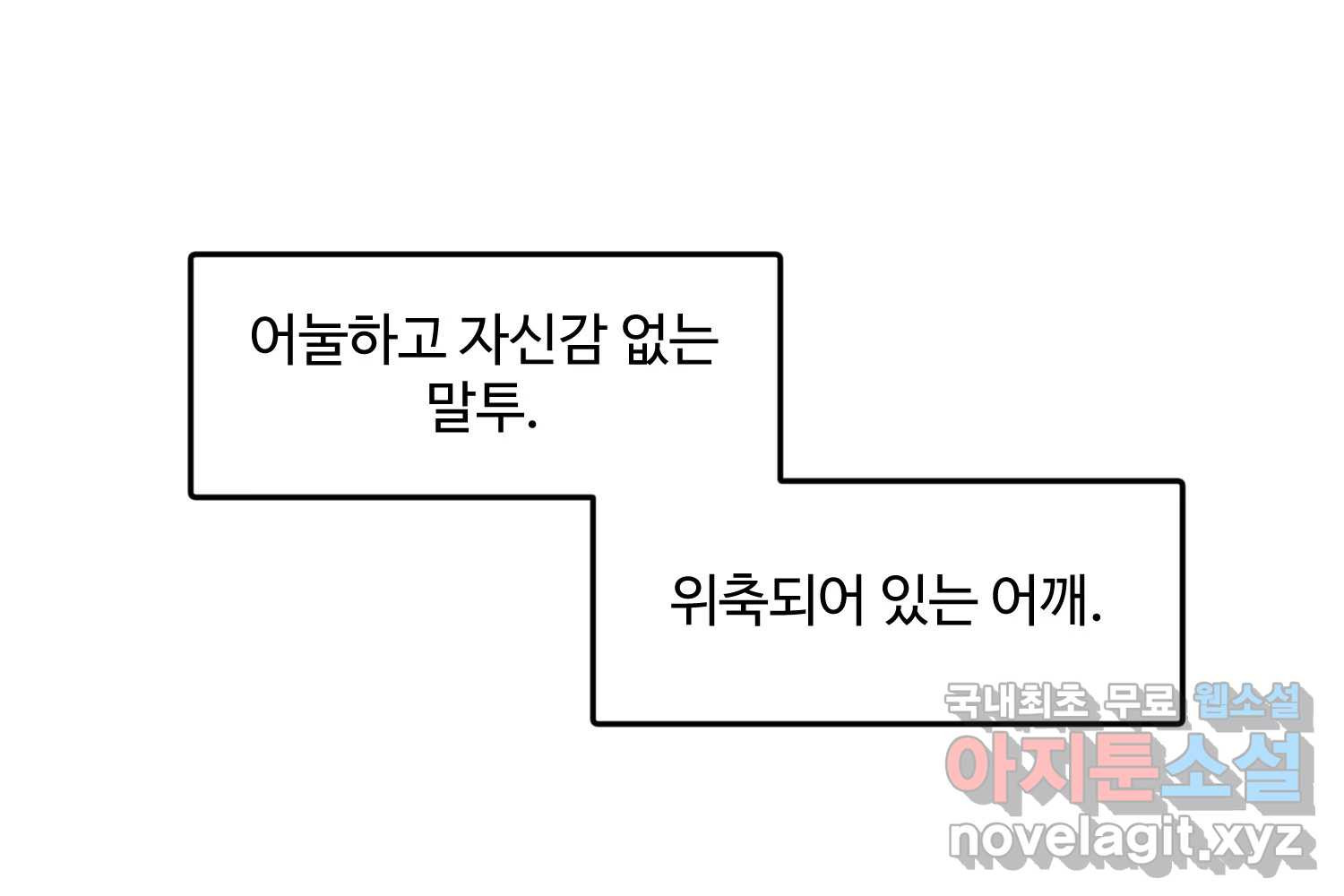 질투유발자들 외전 1화 - 웹툰 이미지 49