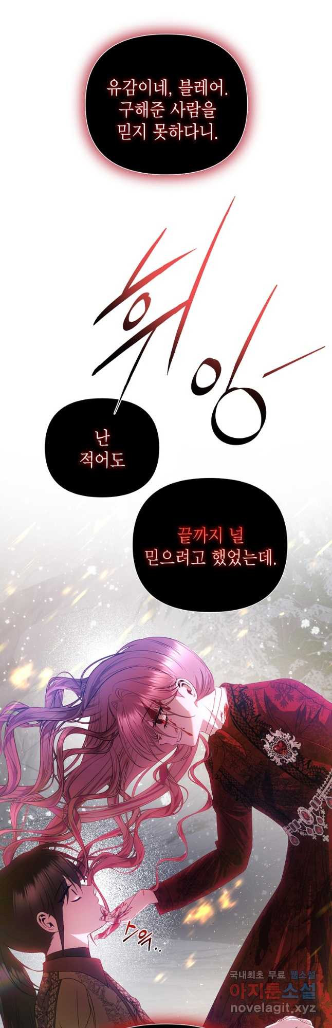 황제와의 잠자리에서 살아남는 법 57화 - 웹툰 이미지 27