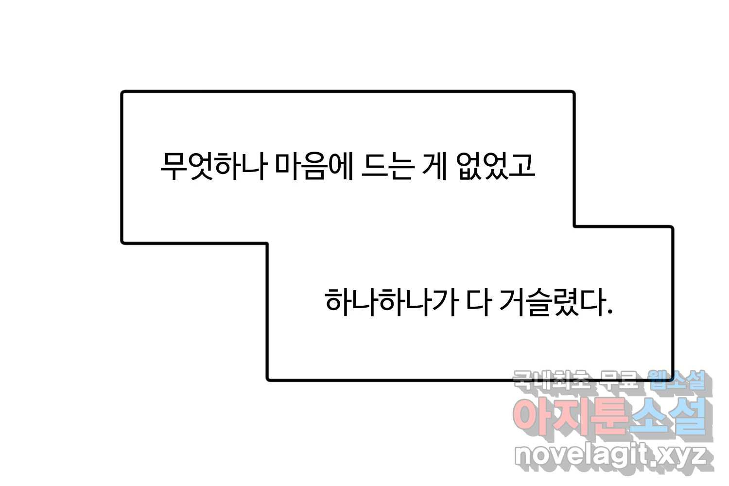 질투유발자들 외전 1화 - 웹툰 이미지 51