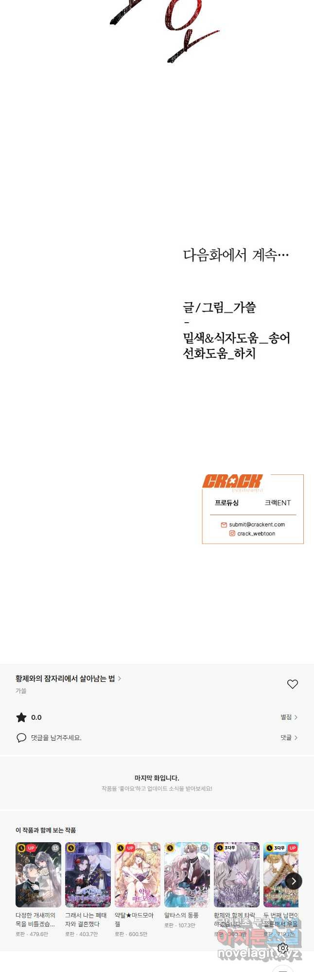 황제와의 잠자리에서 살아남는 법 57화 - 웹툰 이미지 39