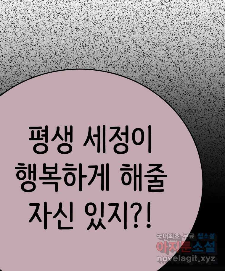 반짝이는 노예생활 32화 - 웹툰 이미지 100