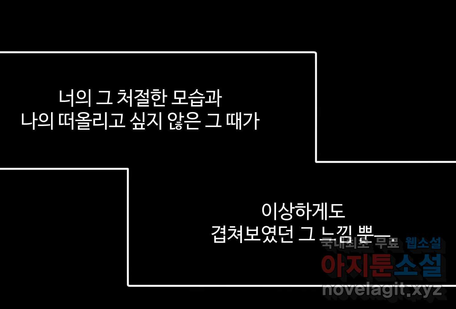 질투유발자들 외전 1화 - 웹툰 이미지 114