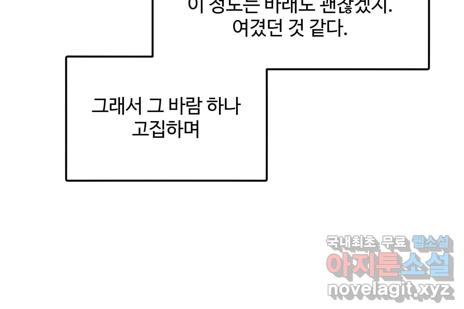 질투유발자들 외전 1화 - 웹툰 이미지 148