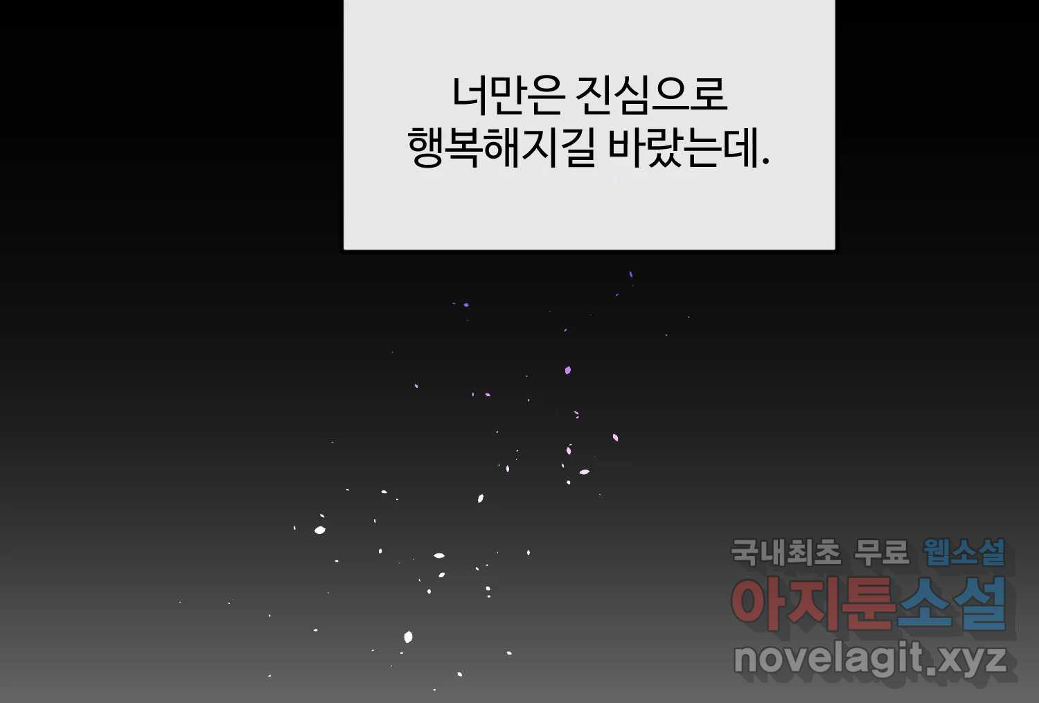 질투유발자들 외전 1화 - 웹툰 이미지 197