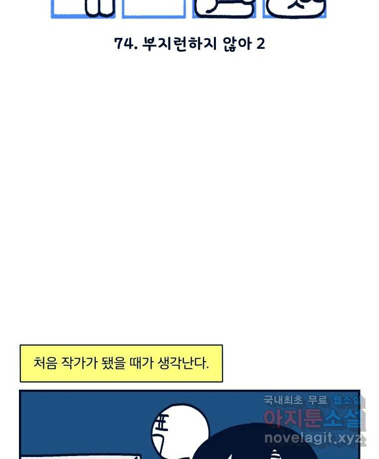 슬프게도 이게 내 인생 시즌3 74화 부지런하지 않아 2 - 웹툰 이미지 2