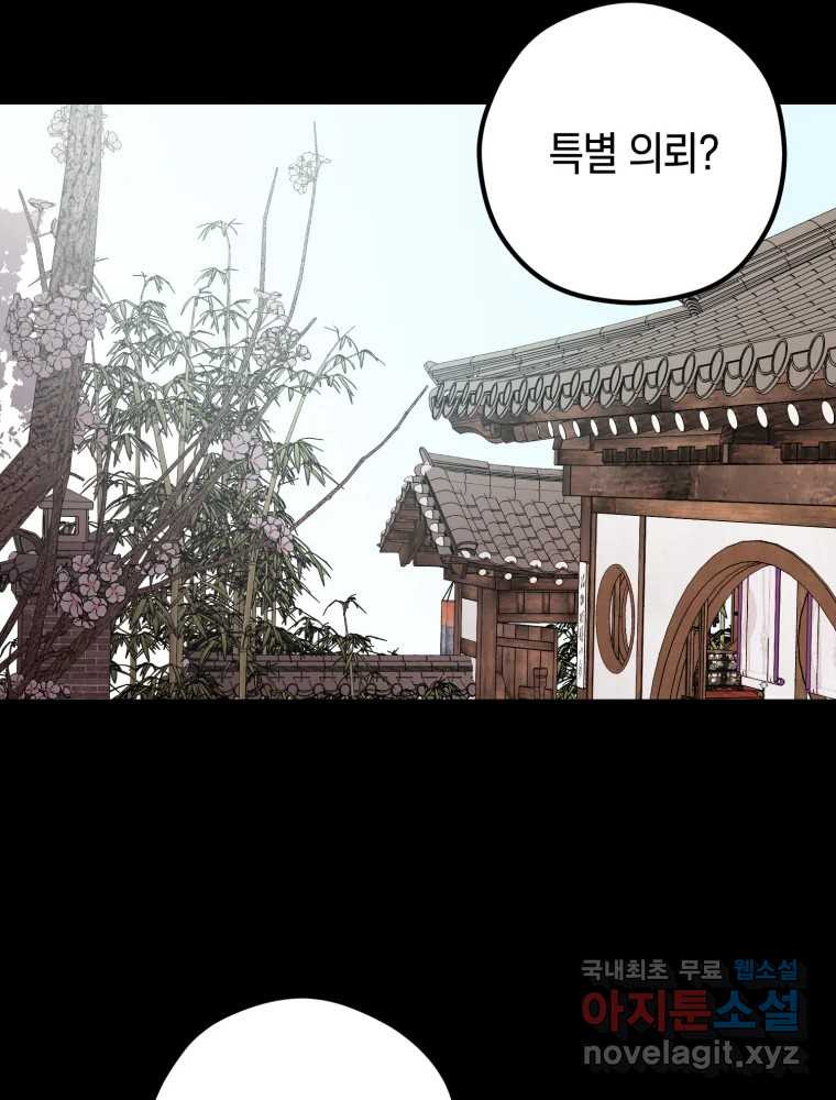 퇴마전문학교 사월 50화 선물 - 웹툰 이미지 18