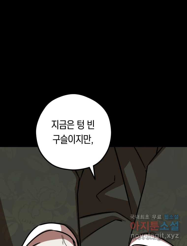 퇴마전문학교 사월 50화 선물 - 웹툰 이미지 23