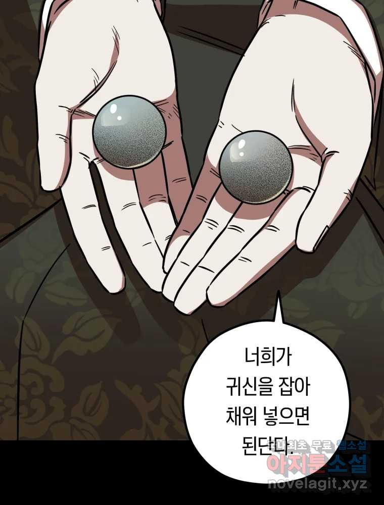 퇴마전문학교 사월 50화 선물 - 웹툰 이미지 24