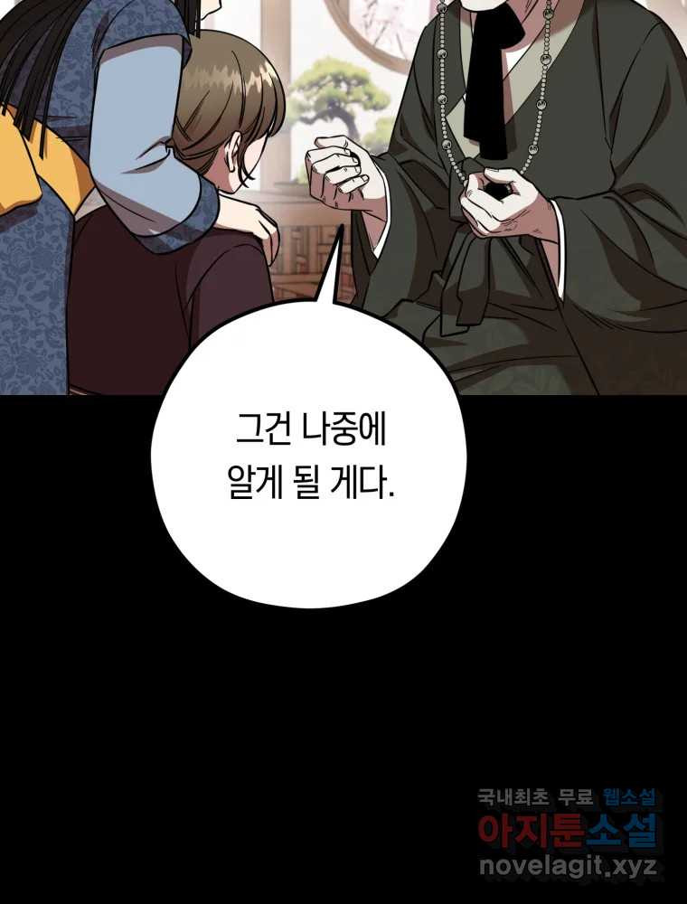 퇴마전문학교 사월 50화 선물 - 웹툰 이미지 26