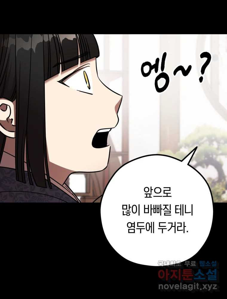 퇴마전문학교 사월 50화 선물 - 웹툰 이미지 27