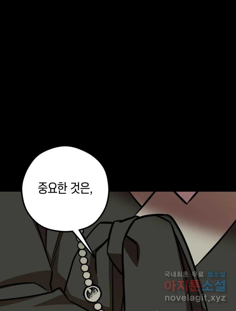 퇴마전문학교 사월 50화 선물 - 웹툰 이미지 28