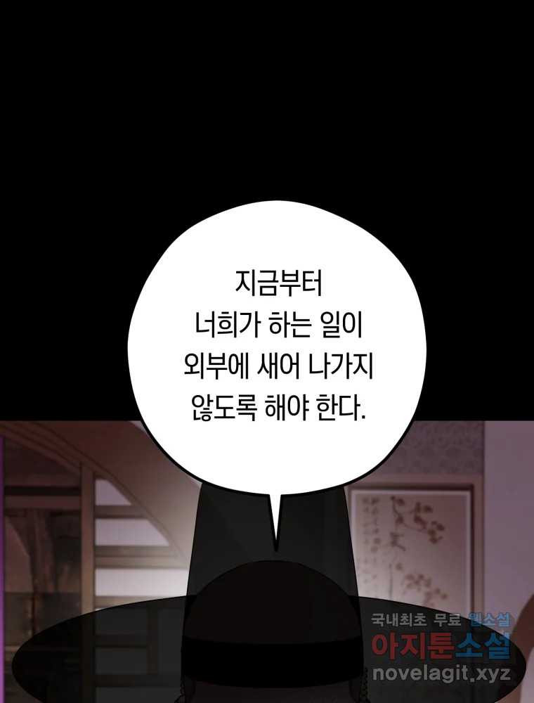 퇴마전문학교 사월 50화 선물 - 웹툰 이미지 30