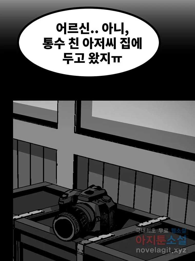 해늘골 40화 - 웹툰 이미지 22