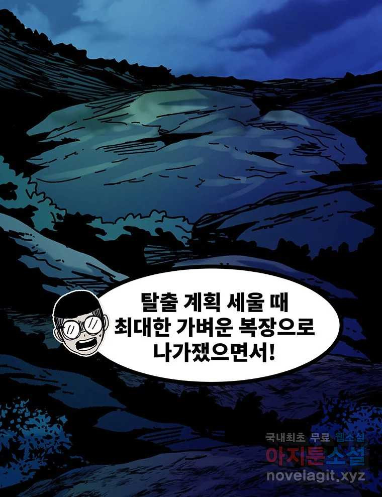 해늘골 40화 - 웹툰 이미지 25