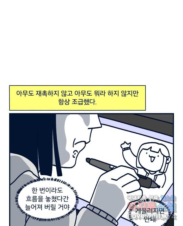 슬프게도 이게 내 인생 시즌3 74화 부지런하지 않아 2 - 웹툰 이미지 29