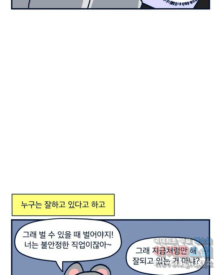 슬프게도 이게 내 인생 시즌3 74화 부지런하지 않아 2 - 웹툰 이미지 30