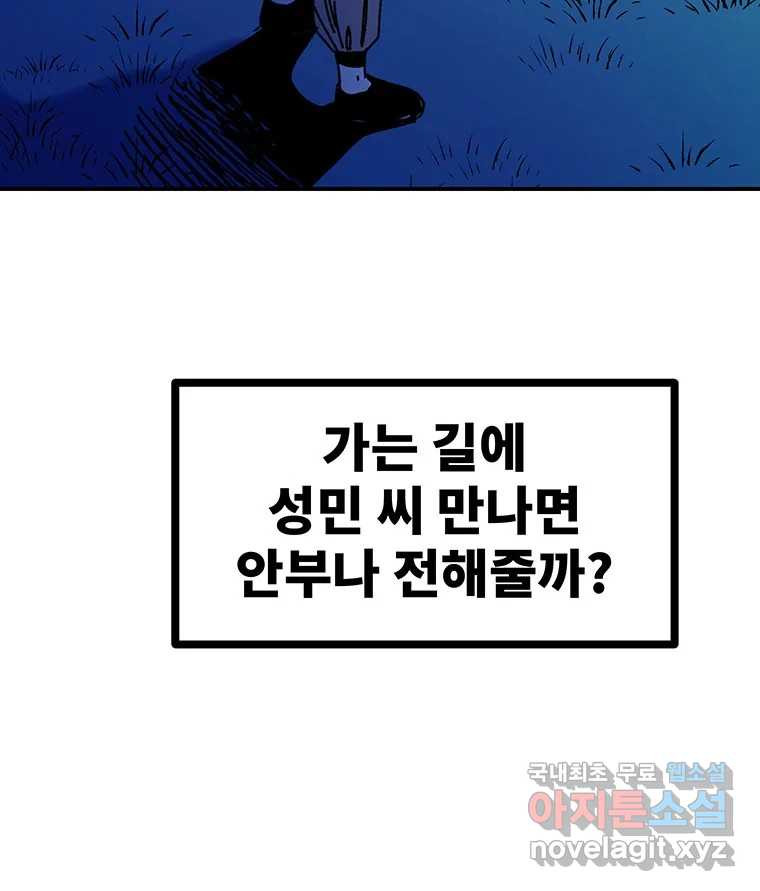 해늘골 40화 - 웹툰 이미지 39