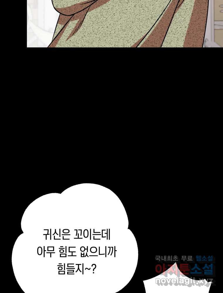 퇴마전문학교 사월 50화 선물 - 웹툰 이미지 52