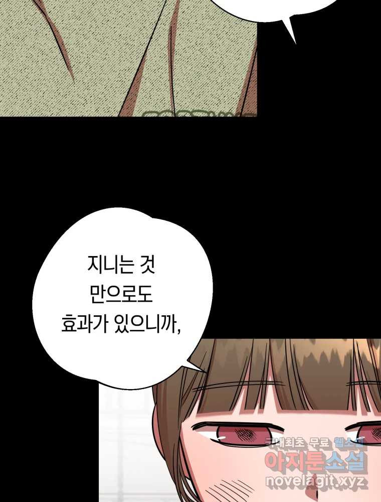 퇴마전문학교 사월 50화 선물 - 웹툰 이미지 55