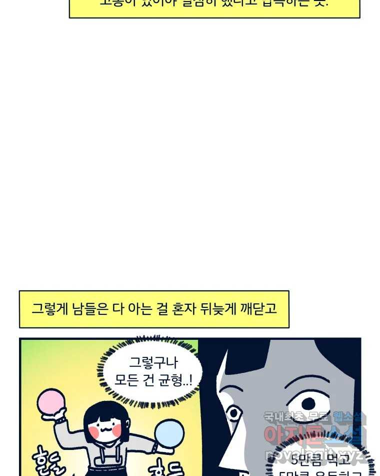 슬프게도 이게 내 인생 시즌3 74화 부지런하지 않아 2 - 웹툰 이미지 50