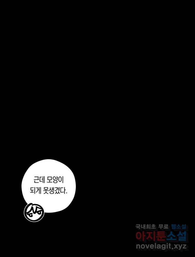 퇴마전문학교 사월 50화 선물 - 웹툰 이미지 65