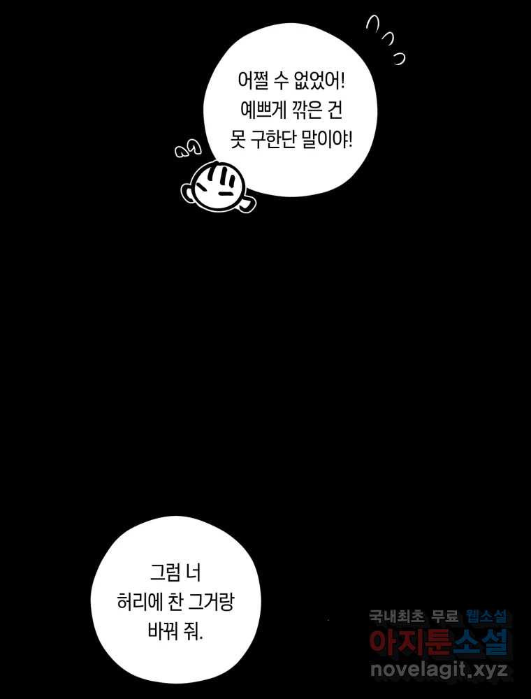 퇴마전문학교 사월 50화 선물 - 웹툰 이미지 66