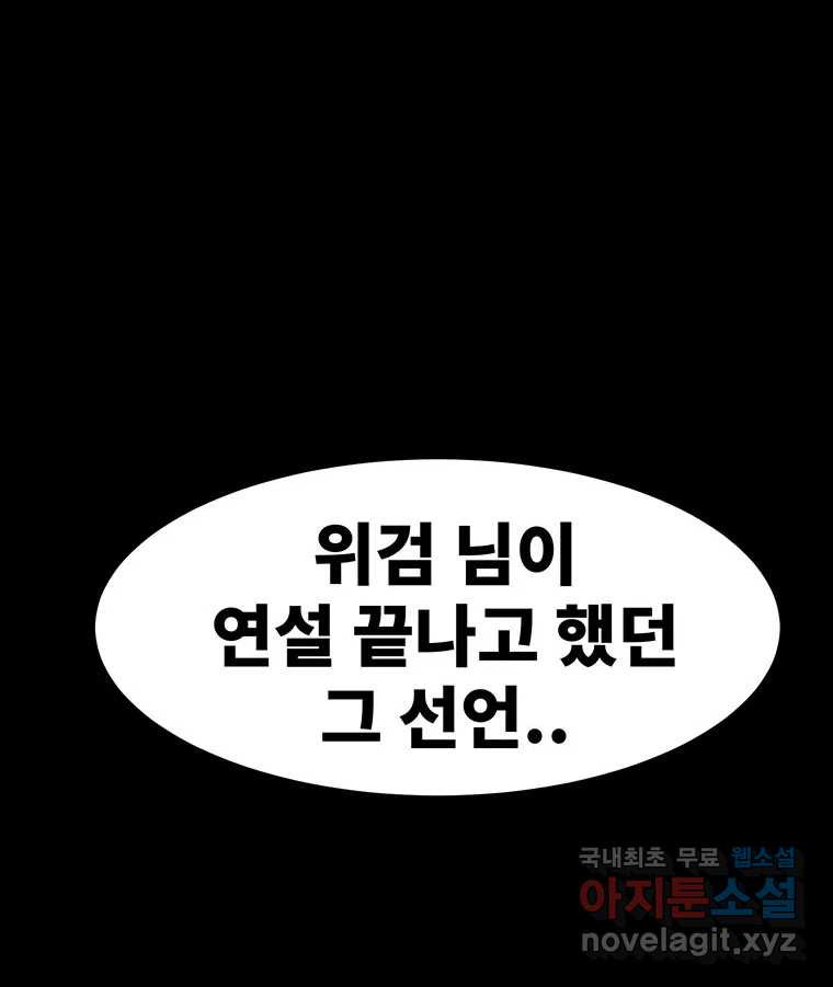 해늘골 40화 - 웹툰 이미지 63