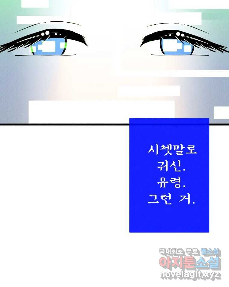 남산도서관 환생 북클럽 64화 - 웹툰 이미지 42