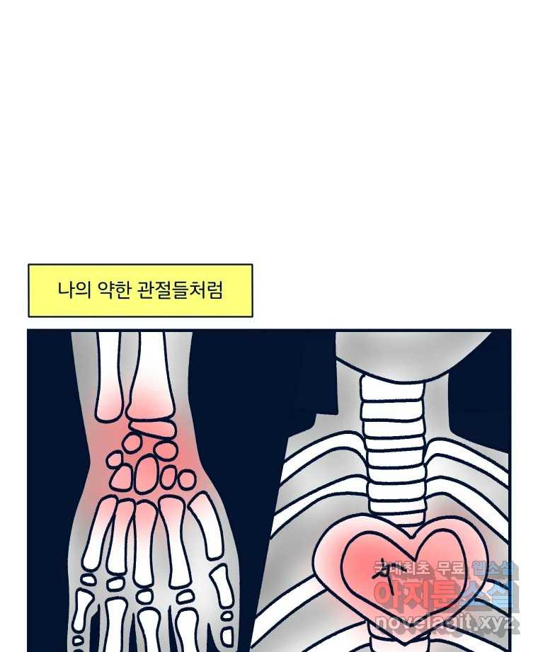 슬프게도 이게 내 인생 시즌3 74화 부지런하지 않아 2 - 웹툰 이미지 61