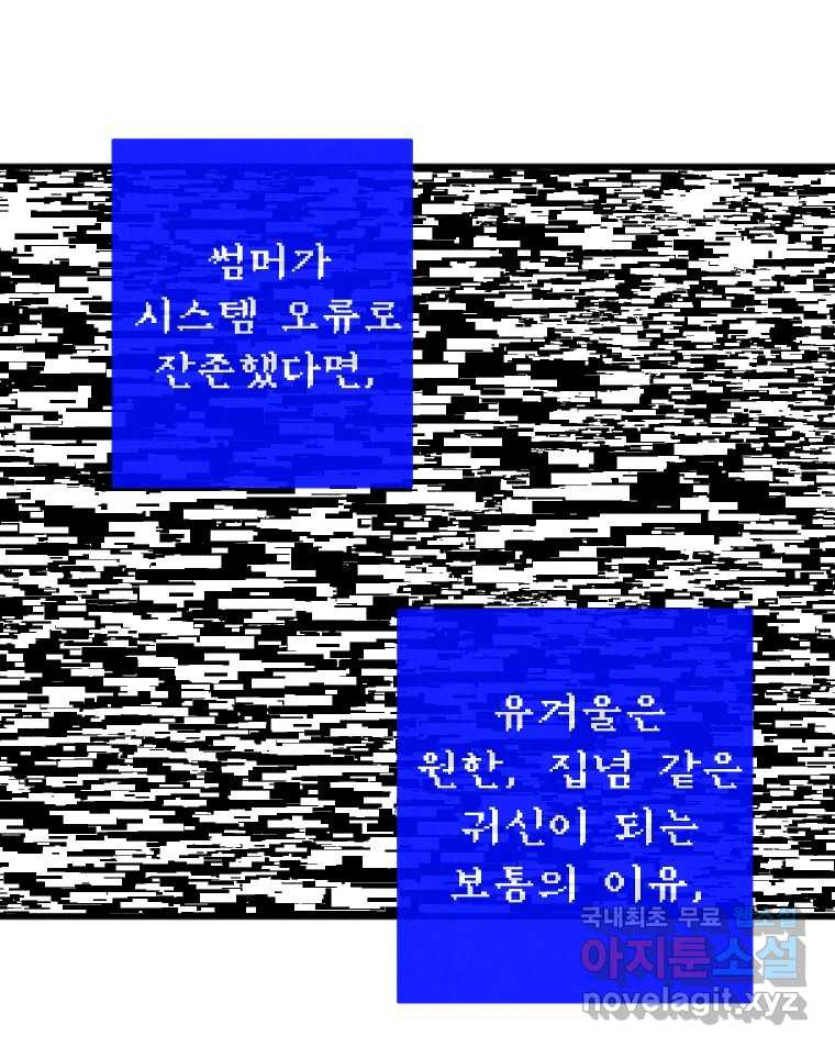 남산도서관 환생 북클럽 64화 - 웹툰 이미지 43