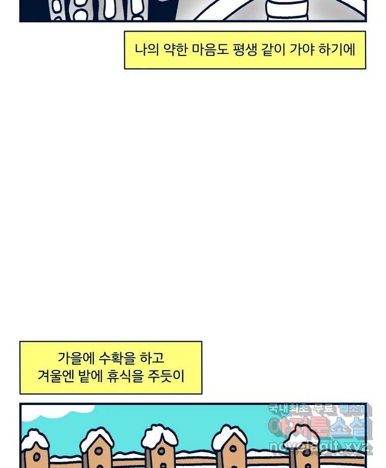 슬프게도 이게 내 인생 시즌3 74화 부지런하지 않아 2 - 웹툰 이미지 62