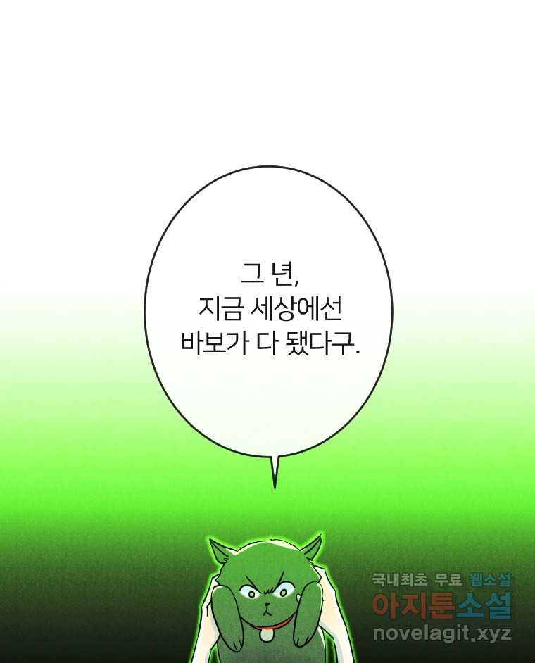 남산도서관 환생 북클럽 64화 - 웹툰 이미지 47