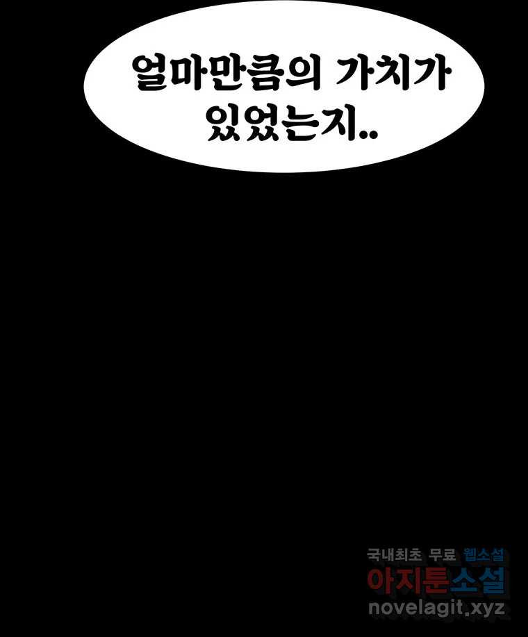 해늘골 40화 - 웹툰 이미지 72