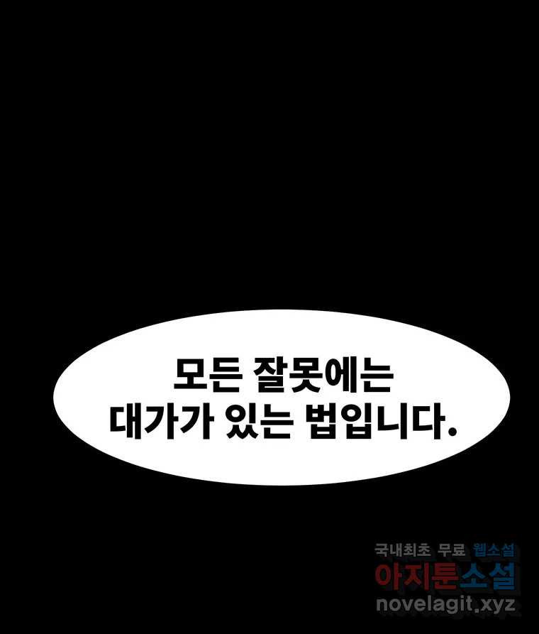 해늘골 40화 - 웹툰 이미지 95