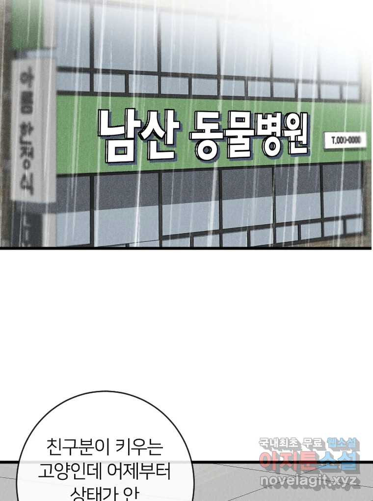 남산도서관 환생 북클럽 64화 - 웹툰 이미지 73