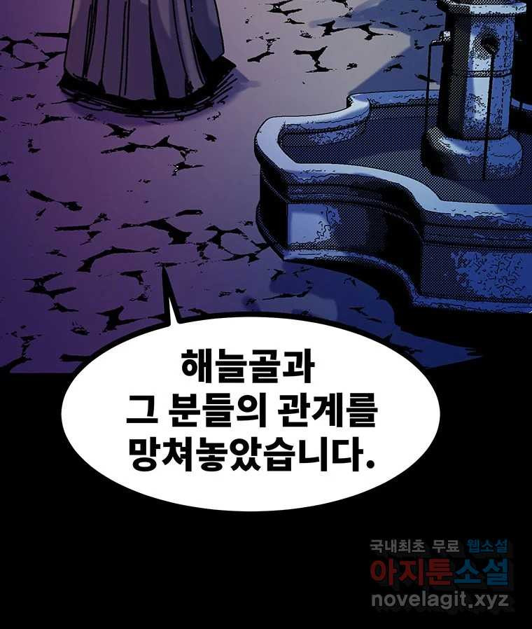 해늘골 40화 - 웹툰 이미지 98