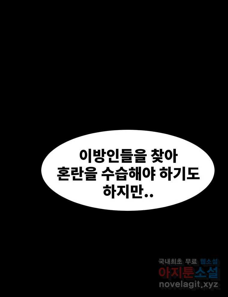 해늘골 40화 - 웹툰 이미지 99