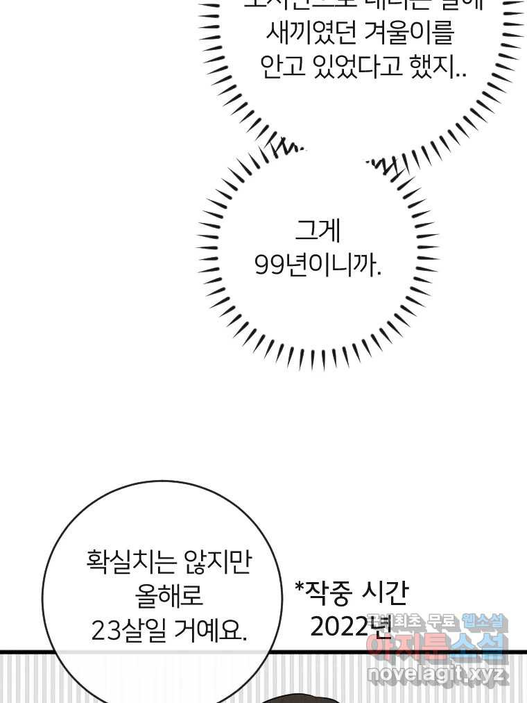 남산도서관 환생 북클럽 64화 - 웹툰 이미지 77