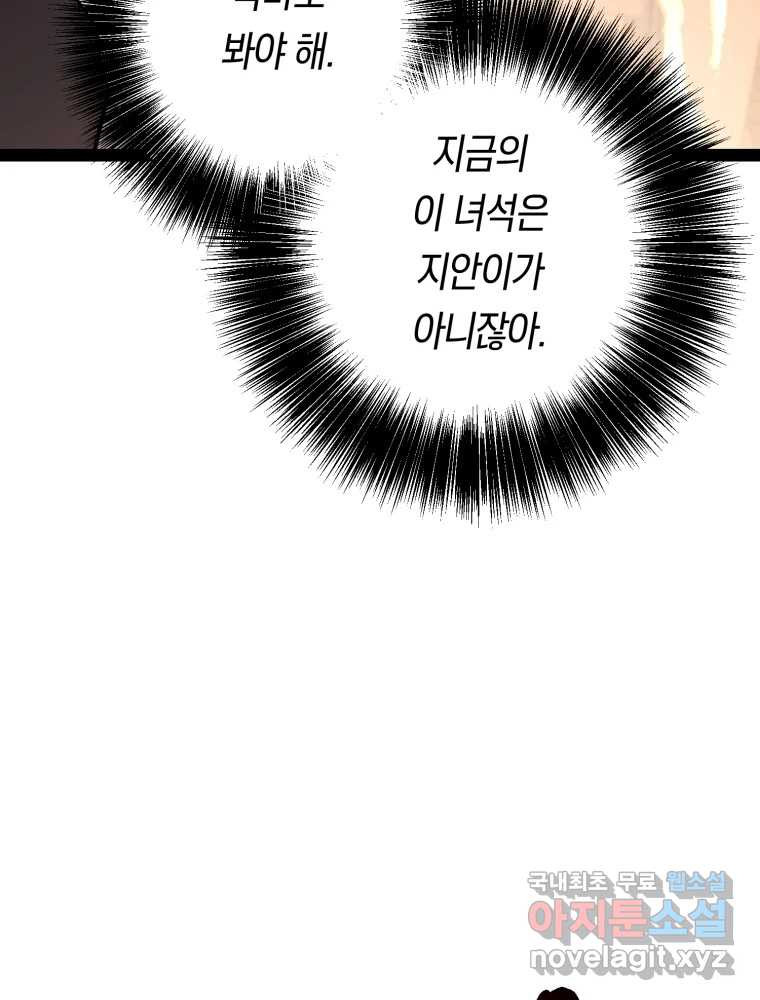 퇴마전문학교 사월 50화 선물 - 웹툰 이미지 109