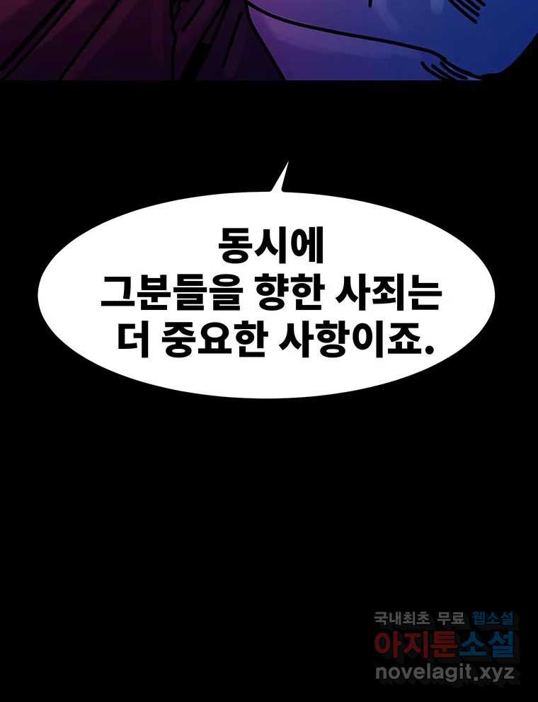 해늘골 40화 - 웹툰 이미지 102